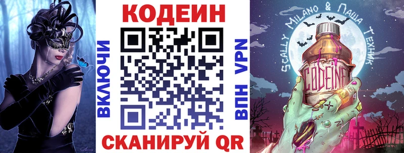 где продают наркотики  Пойковский  Кодеин напиток Lean (лин) 